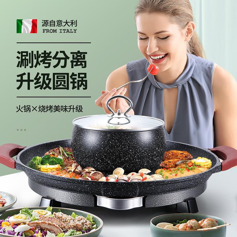 麦饭石烤肉盘电烤l盘烤涮火锅烧烤一体锅电烤炉铁板烧盘家用圆形