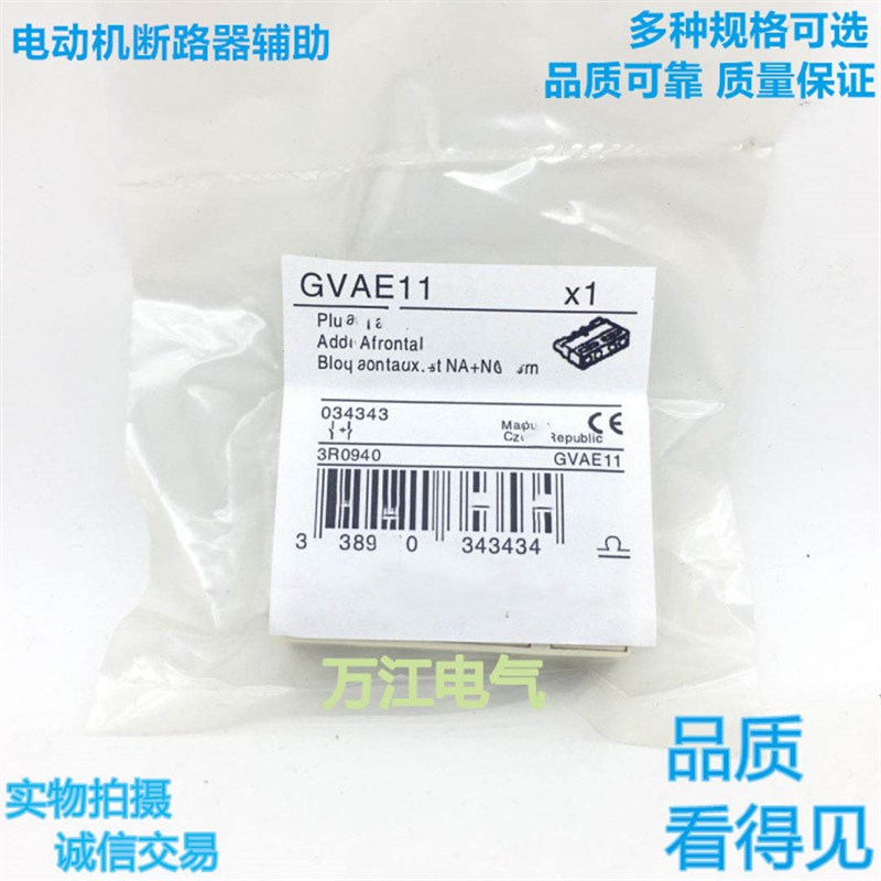 现货速发正侧装电动机断路器辅助触点GV2-AE11 GVAE20 AN11 20