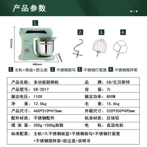 EB/亿c贝斯特厨师机家用7升多功能搅拌机低噪商用揉面机小型和面
