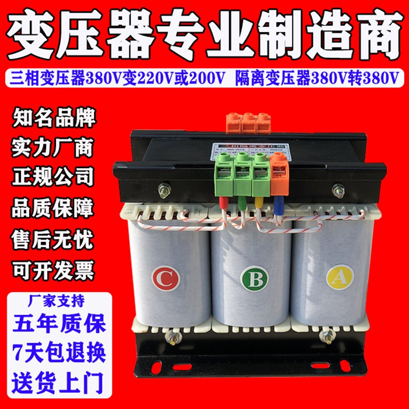 380V变220V转200V/208V三相干式隔离伺服变压器SBK-1KW2KW3KW5KVA