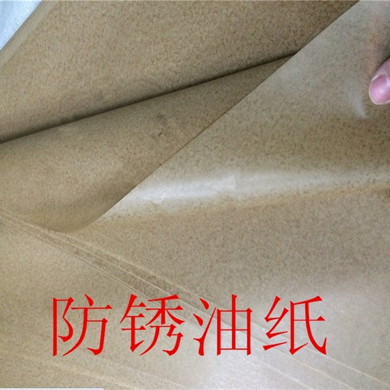 现货工业防锈纸 油纸 中性蜡纸防纸 H金属包装厂轴承机器零件 包