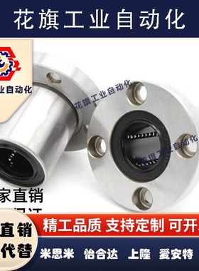 带法兰直线轴承 C-LHFR5/6/8/10/12/13/16/20/25/30/35/40/50