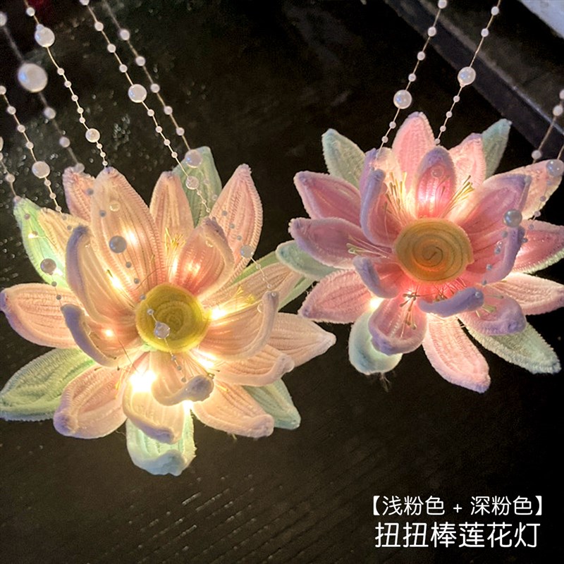 速发莲花灯扭扭棒diy材料包中秋节自制手工花手提荷花灯七彩毛绒