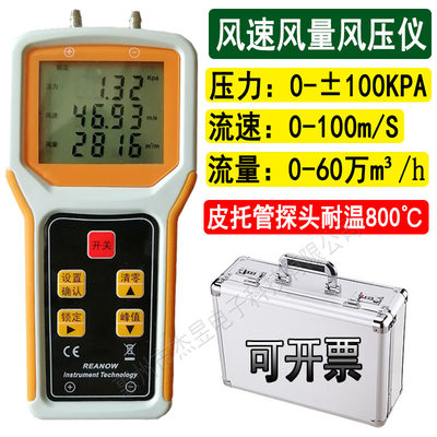 风机管道风速风压风量测试仪流量流速压力检测仪皮托管风速计测量