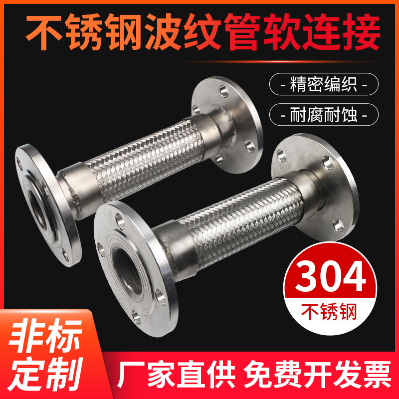 304不锈钢法兰软管蒸汽管高温高D压金属波纹管耐腐蚀编织网软连接