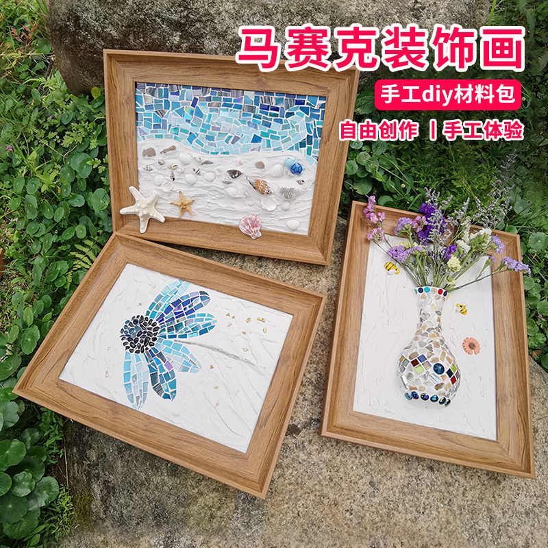 马赛克手工diy相框立体画创意画材料包儿童自制摆件相框画框装饰图片