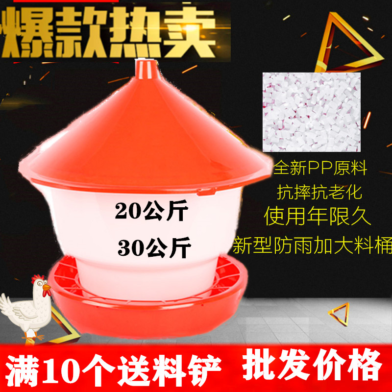 热销加大加厚防雨鸡料桶鸡鸭鹅用大料桶鸡食槽自动喂食器养殖设备