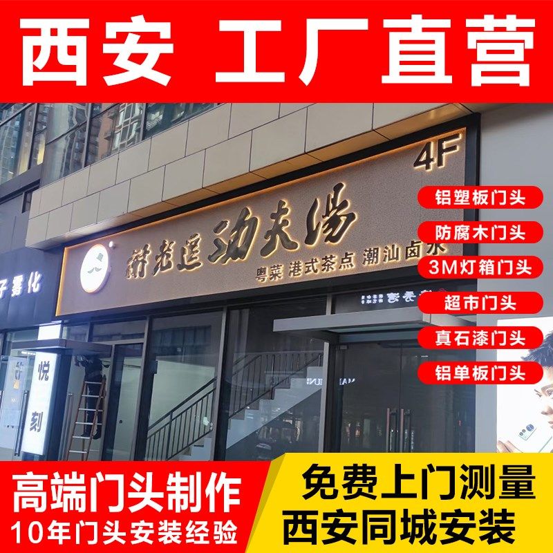 西安门头招牌定做铝塑板定制发光字迷你字背光字店铺灯箱广告牌