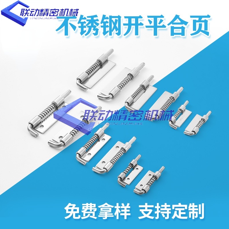 海坦CL225-3-Y-Z铰链不锈钢304弹簧插销钣金箱暗装铰链镀锌包邮