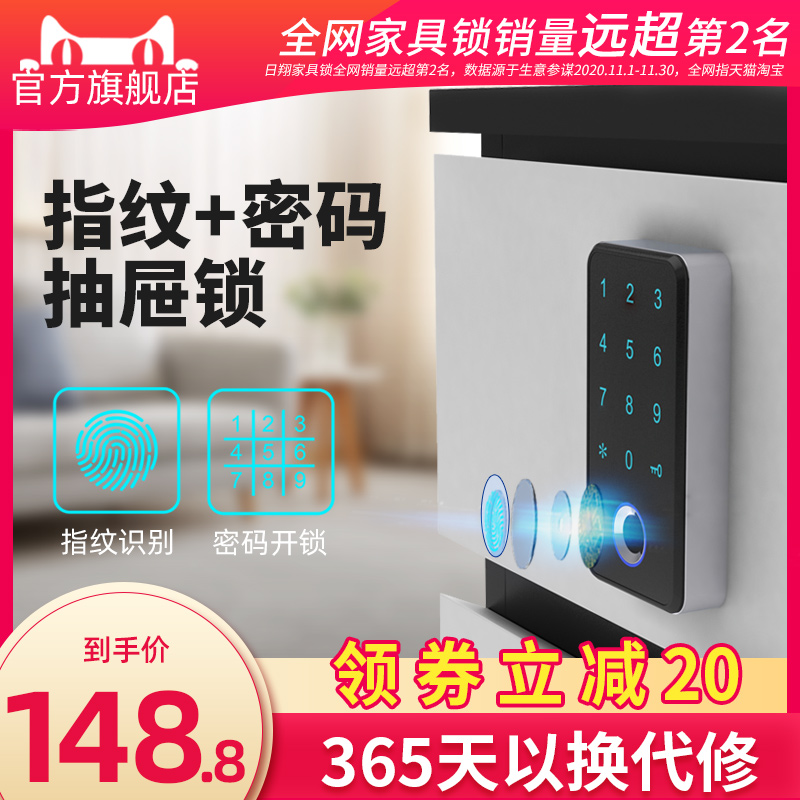 指纹抽屉锁 密码防盗更衣柜子锁办公储物柜门锁电子家具鞋柜锁