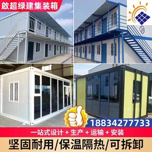 移动房屋集装箱彩钢房住人活动板房钢结构房屋组装可拆卸带卫生间