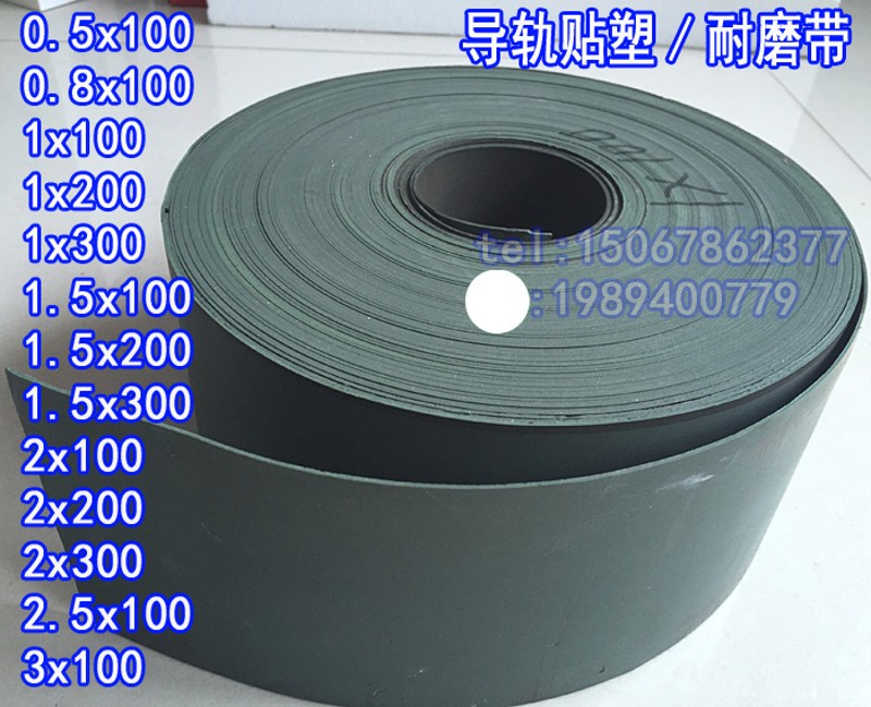 數(shù)控機(jī)床CNC硬軌導(dǎo)軌軟帶/車(chē)床耐磨片/磨床耐磨帶/加工中心貼塑條