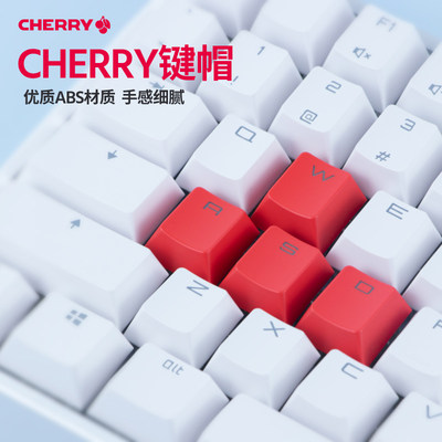 CHERRY樱桃机械键盘键帽ABS原厂MX8.0/MXH3.0S/2.0S等高度透光BC5