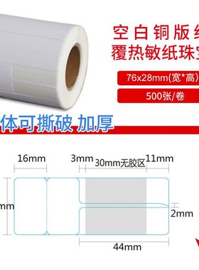珠宝价格标d签打印纸饰品眼镜吊牌黄金首饰热敏纸三防不干胶标签