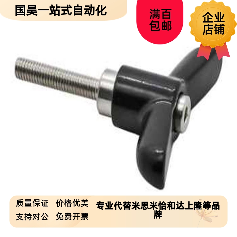 蝶形可调手柄 HAJ26/HAJ27-M4/M5/M6-L12/L16/L2P0/L25/32-E/J/Y