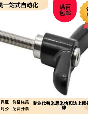 蝶形可调手柄 HAJ26/HAJ27-M4/M5/M6-L12/L16/L2P0/L25/32-E/J/Y