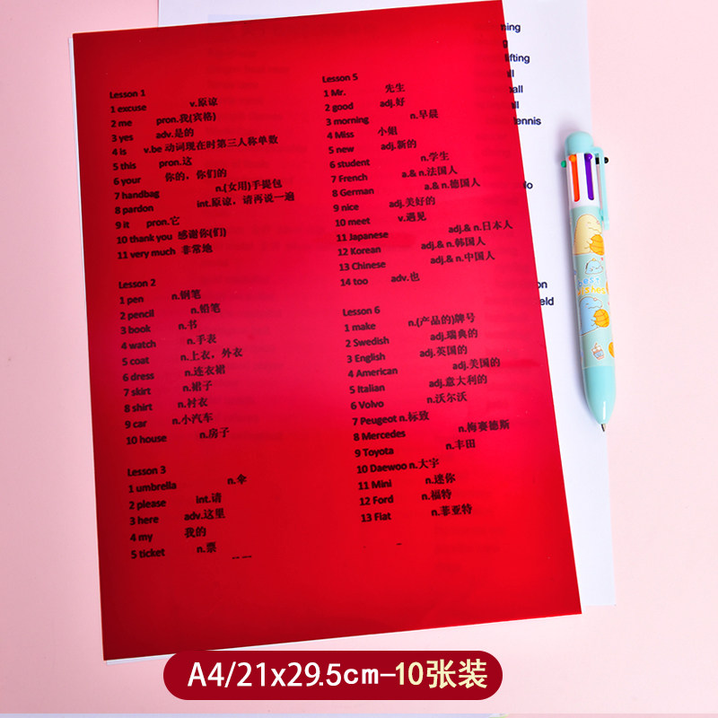 红色塑料片单词遮挡红字透明滤光膜自测卡滤红字胶片4遮字膜