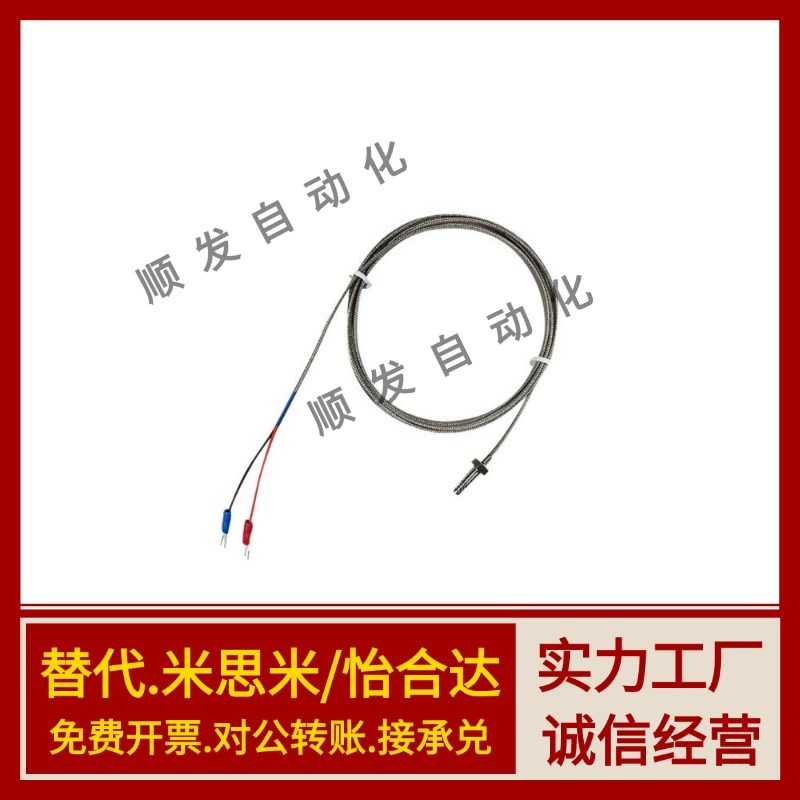 同型思米K型 温度传感器 螺丝安装型 MSNDM6-1 MSNDM6-5 MSNDM8-1