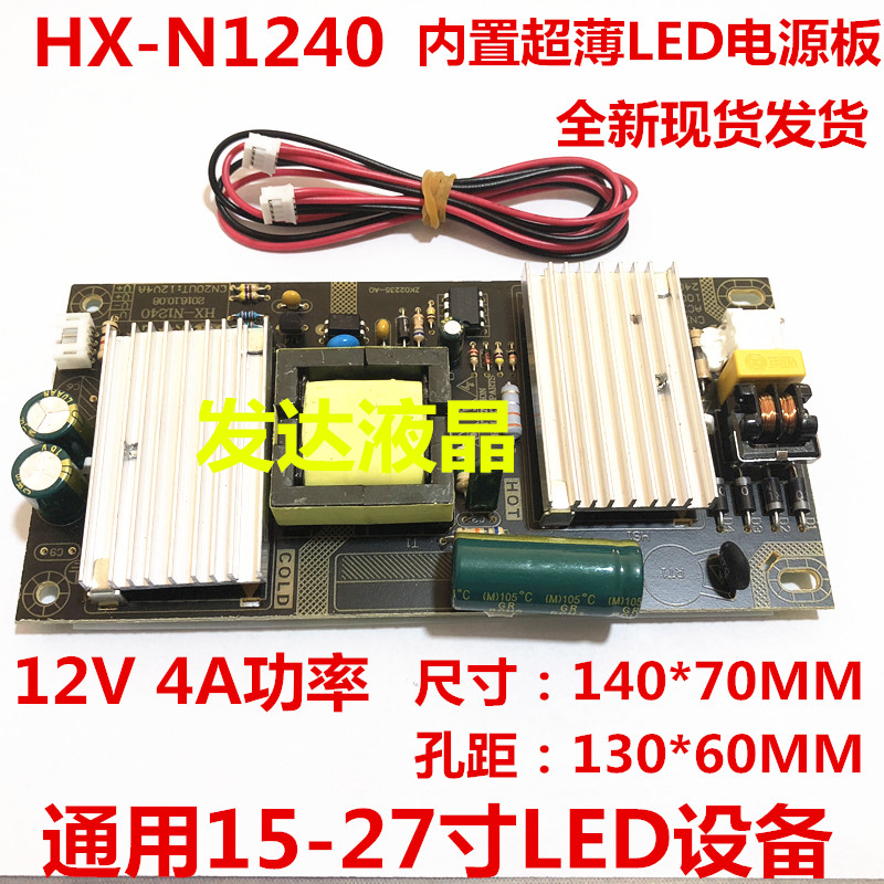 全新 HX-N1240n-4A电源板 12V 4A电源板液晶电视液晶显示器通用