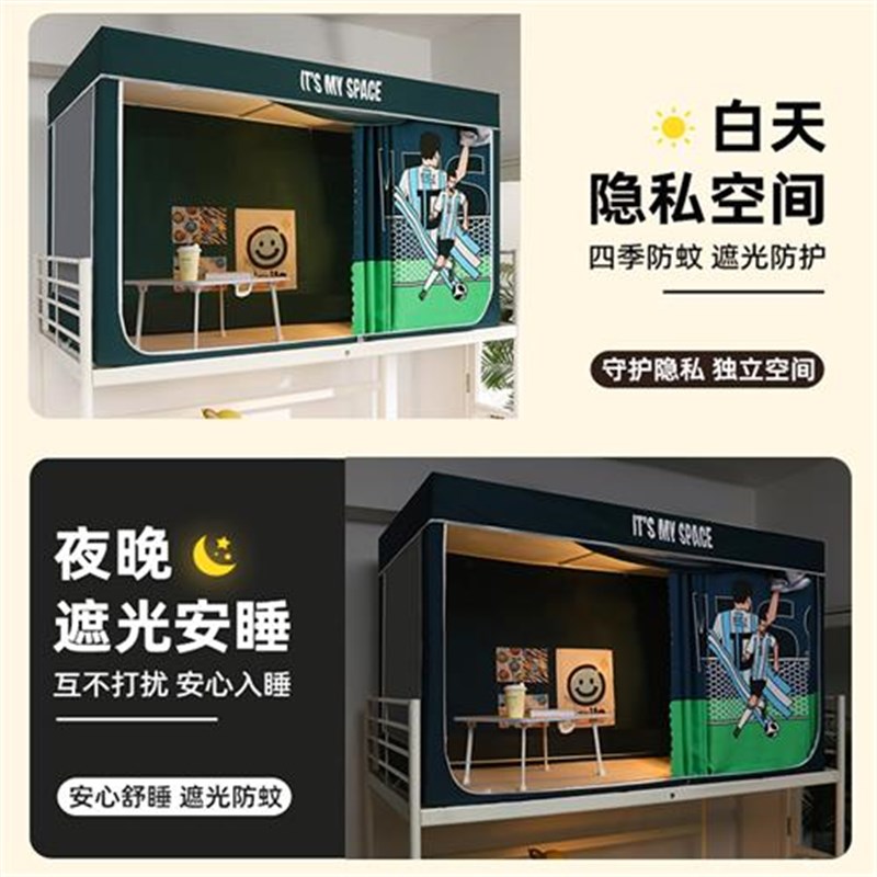 新款强遮光加厚床帘蚊帐一体式大学生宿舍上铺下铺全包全封闭寝室