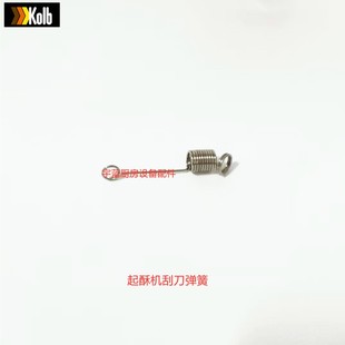 高比KOLB起酥机刮刀弹簧 压面机弹簧刮刀 和面压面机配件
