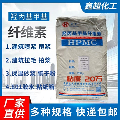 羟丙基甲基纤维素HPMC20万粘度建筑喷浆拉毛拍甩浆胶粉腻子粉专用