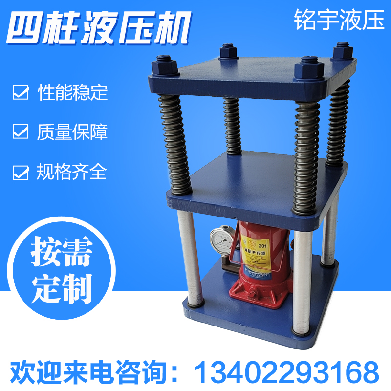 手动电动液压力机四柱5吨10吨千斤顶小型立式压力机液压式压片机