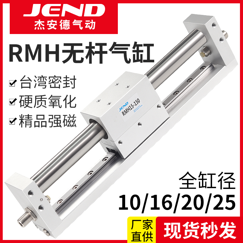 亚德客型磁偶式无杆气缸RMH带导轨10/16/20/25-50X100*200X250S