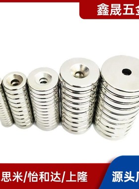 NHXCC8/10/12/15/20/25-2/3/4/4.5/5/5.5/6圆形带孔磁铁