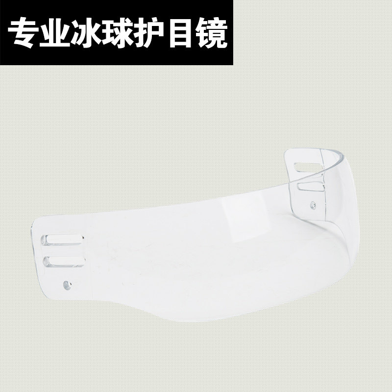 防水雾高清晰冰球护目镜面罩冰球头盔半脸护目镜轮滑护具装备