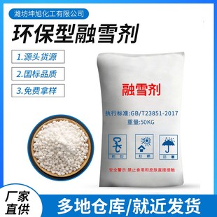 批量供应 道路融雪剂工业盐 融雪剂j环保型除雪剂 除冰剂防雪化冻
