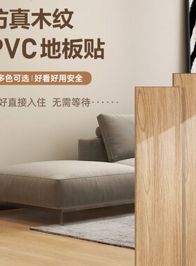10平方 木纹地板贴自粘木地板PVC塑胶地板革家用防水泥地 奶油风