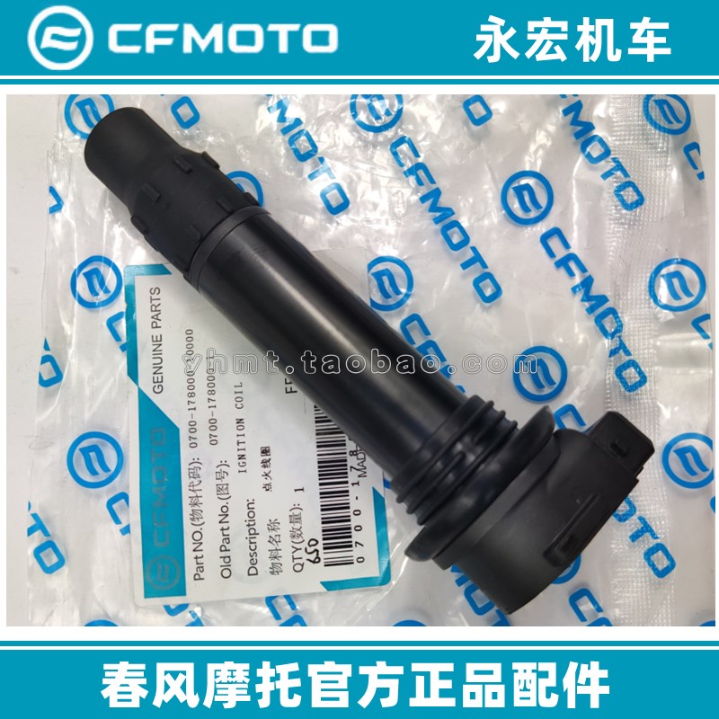 春风250NKSR点火线圈400 650 700点火线圈高压包春风原厂正品配件