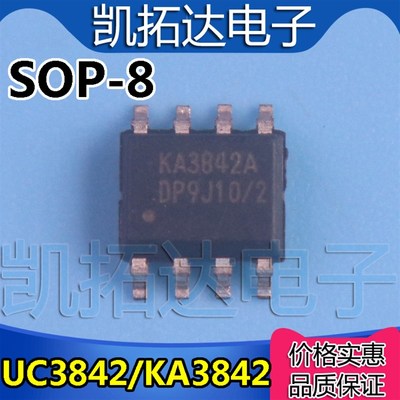 网红【凯拓达电子】全新 UC3842A UC3842B SG3842GS 电源芯片 SOP