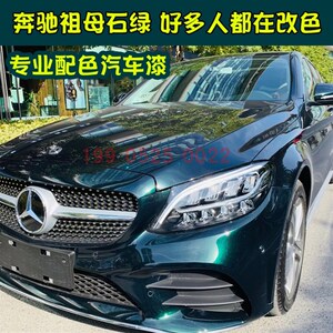 网红色祖母石绿全车改色翻新喷漆汽车漆金属烤漆原厂摩托车喷漆