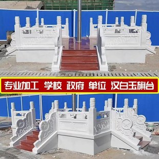 杆升旗台青石栏石雕汉白玉栏杆护栏大理石栏板围栏花岗岩石材扶手