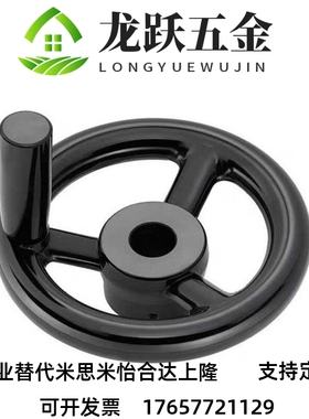米斯米辐式手轮PHLN80 PHLM100 PHLP125固定握柄型