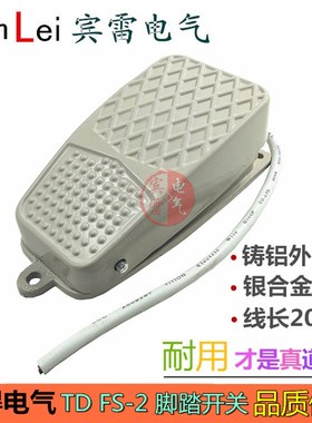 TDFS-2 脚踏开关 踏板开关 铝壳 点动脚踩开关