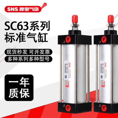 气动标准气缸SC32-40-50-63X25 50 75 100 125 150 200 300 400