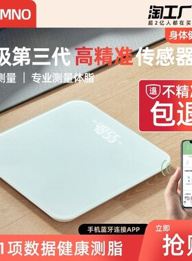 热销体重秤家用精准款电子称人体智能小型女生宿舍称重电子秤充电