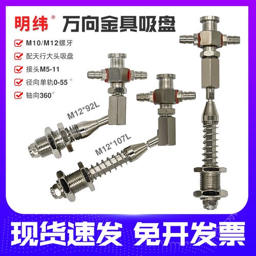 天行大头万向金具机械手配件吸盘座吸嘴支架不旋转六角杆M10/12-L