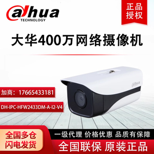 HFW2433DM IPC 极速大华400万星光红外定焦枪型网路摄像机DH