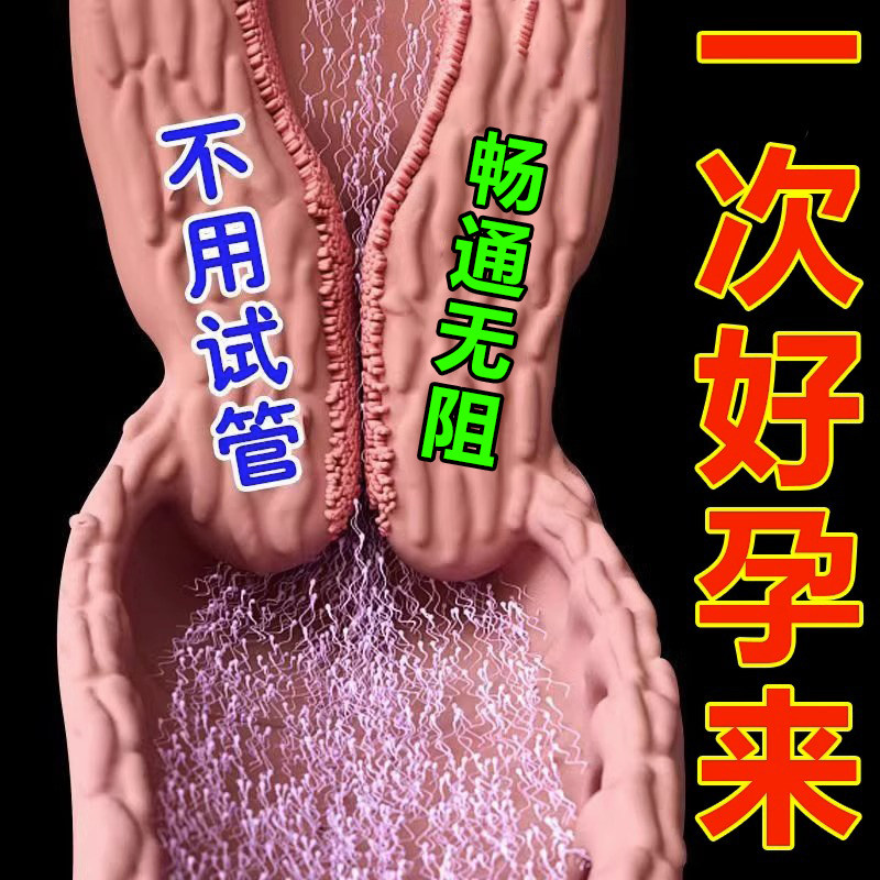 热销【助孕神器】助孕贴调经排卵促孕高龄备孕难怀专用促孕调理贴