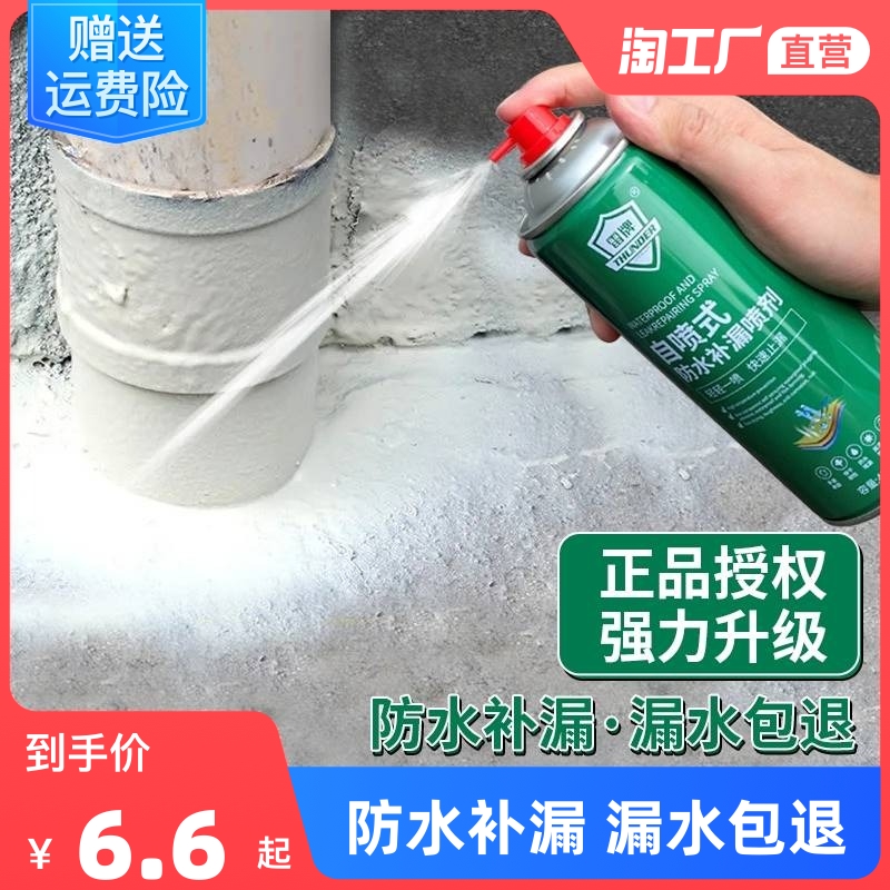 屋顶防水补漏喷剂材料外墙房顶楼顶裂缝堵漏王防漏涂料自喷涂料胶