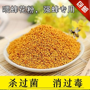 喂蜂花粉500g蜜蜂花粉百花z粉杂花粉蜜蜂饲料蜂粮纯正蜂花粉