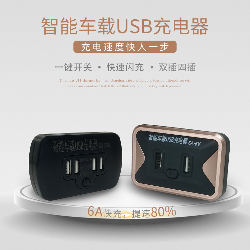 大客车货车卡车车载USB充电器12V/24v通用平面翘板安装智能分流