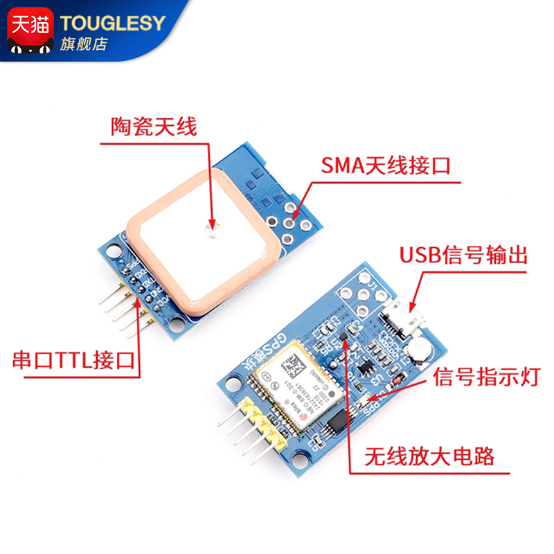 速发GPS模块NEO-6M/7M/8M卫星51单片机STM32兼容Arduin0飞控APM2.