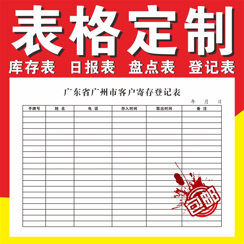 定制表格本记账本登记本预约本日报库存明细盘点表出入库表记录本 文具电教/文化用品/商务用品 其它印刷制品 原图主图