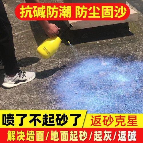 固沙剂水泥地面起沙防水材料固沙宝渗透型基面起砂腻子处理固化