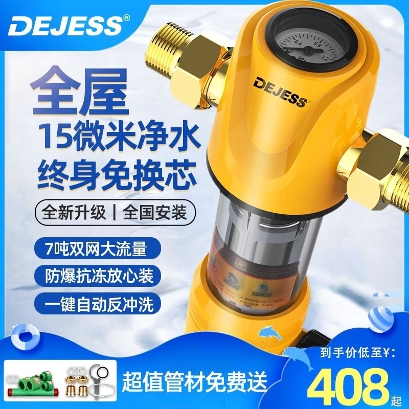 德国前置过滤器家用反冲洗全铜自动清洗15微米自T来水管全屋净水